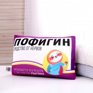 Подушка антистресс «Пофигин»