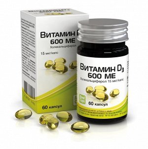 Витамин D3 (холекальциферол) 600 ME (410мг). №60 капсул