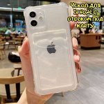 Прозрачный силиконовый чехол для iPhone 12 (Pro, Max), 13 (Pro, Max), 14 (Pro, Max)  с отделом под карту
