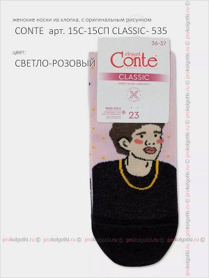 CONTE, арт. 15С-15СП CLASSIC - 535