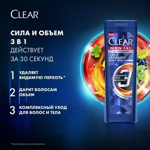 Клиар, Шампунь для волос 3в1 Объем и Сила, Мужской, 400 мл, Clear