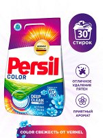 Cредство для стирки Persil Color Свежесть от Vernel для цветного белья, стиральный порошок 4,5кг (30 стирок)