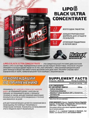 Жиросжигатель Nutrex Lipo-6 Black Ultra Concentrate - 60 капсул