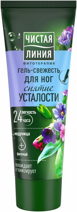 ЧИСТАЯ ЛИНИЯ Гель для ног Свежесть Снятие усталости 75 мл
