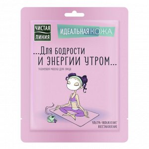 ЧИСТАЯ ЛИНИЯ Маска для лица Идеальная кожа Тканевая