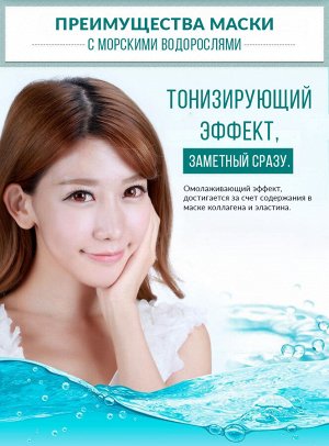 Bioaqua Маска тканевая с морскими водорослями 30 гр /Арт-BQY7434
