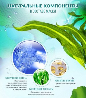 Bioaqua Маска тканевая с морскими водорослями 30 гр /Арт-BQY7434