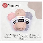 Джинс ярн арт полухлопок YarnArt Jeans Plus 100 гр 295 руб