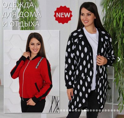 Твой вкус! Твой стиль! Твое желание! Трикотаж Иваново