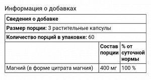 Цитрат магния, 133 мг, 180 растительных капсул