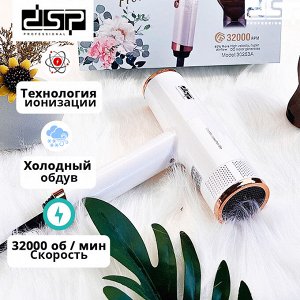 Фен для волос DSP Professional Perfect Protection