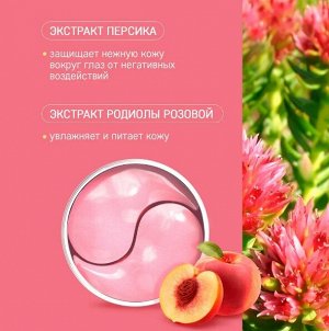 Bioaqua Маска-патчи для кожи вокруг глаз с пептидами и экстрактом персика 30 пар (80 г)