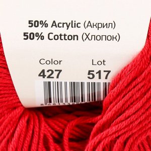 Пряжа "Baby cotton" 50% акрил 50% хлопок 165м/50гр (427 вишня)