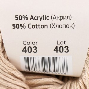 Пряжа для вязания спицами, крючком YarnArt, Baby cotton, 50% акрил, 50% хлопок, 165 м/50 г, (403 св. беж)