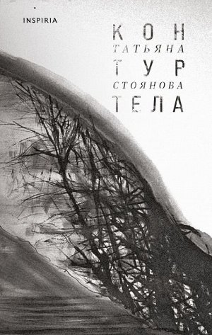 Стоянова Т.Н.Контур тела