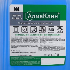 АлмаКлин N4, 5л. Нейтральное моющее средство для стёкол (Морская свежесть) (евро)