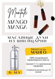 Парфюмированное масло