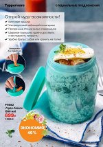 Чудо-банка с крышкой и клапаном, 550 мл 1шт - Tupperware®.