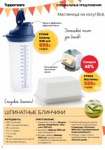 Шейкер 600 мл с шайбой 1шт - Tupperware®.