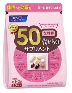 Fancl базовый комплекс "для женщин после 50" (30 дн.)