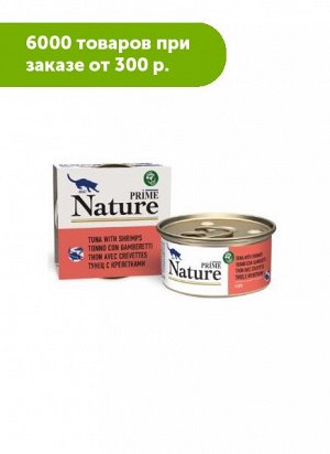 PRIME NATURE влажный корм для кошек Тунец с креветками в желе 85гр