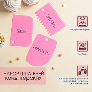 Набор шпателей кондитерских Доляна, 3 предмета: 12?8 см, 11?7,5 см, 8,8?12,2 см, цвет МИКС