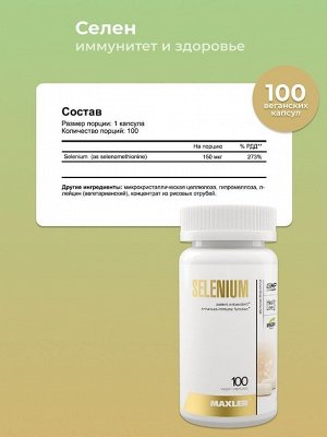 Селен Maxler Selenium - 100 капсул