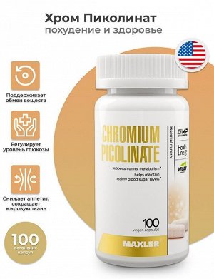 Хром Maxler Chromium Picolinate 250 мг - 100 капсул