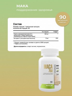 Мака Maxler Maca 750 - 90 капсул