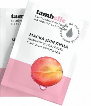 Мацеста Косметика Маска для лица «Лифтинг и Упругость», 150 г