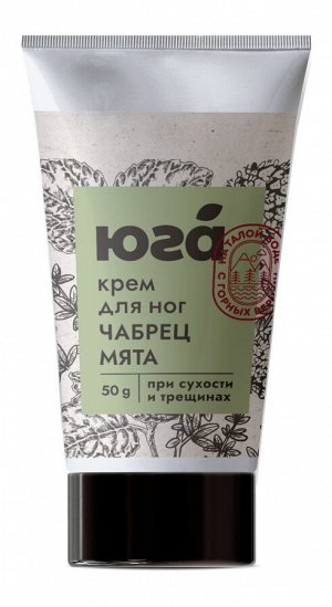 Крем для ног Чабрец и мята, 50 г