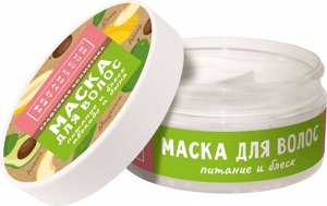 Маска для волос «Питание и блеск», 150 г