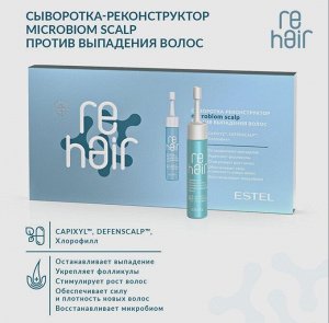 Сыворотка-реконструктор Microbiom scalp ESTEL reHAIR против выпадения волос