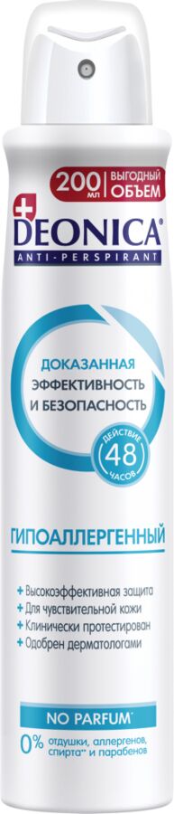 DEONICA® Антиперспирант спрей "ГИПОАЛЛЕРГЕННЫЙ", 200мл