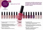 Лак для ногтей NAIL &amp; CARE