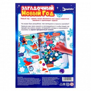 Игровой набор со светящимися наклейками «Загадочный Новый год»