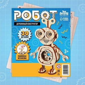 Конструктор деревянный 3д модель «Робот», 30 деталей