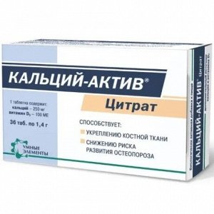 КАЛЬЦИЙ-АКТИВ ЦИТРАТ ТАБ. 1,4Г №36 (БАД)