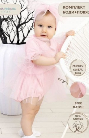 Комплект детский для девочки Боди короткий рукав + повязка на голову цвет Розовый