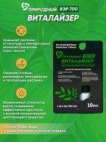 ВИТАЛАЙЗЕР природный 10мл/ ВЭР 700 регулятор роста и развития растения