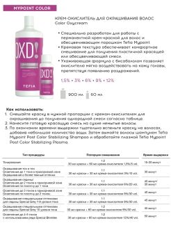 Tefia MYPOINT / Тефия Крем-окислитель для окрашивания волос 3% 10 vol., 60 мл