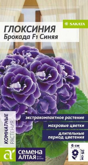 Глоксиния Брокада F1 Синяя/Сем Алт/цп 5 шт.