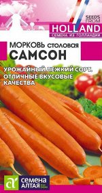 Морковь Самсон/Сем Алт/цп 0,5 гр. Bejo (Голландские Семена)