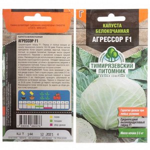 Семена Капуста белокочанная "Агрессор", F1, 10 шт.