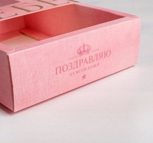 Коробка для сладостей «Поздравляю», 20 × 15 × 5 см