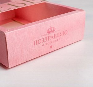 Товарный знак отсутствует Коробка для сладостей «Поздравляю», 20 × 15 × 5 см