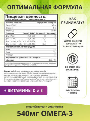 1WIN / Omega-3 Kids+Vitamins D&E, Малина и травы, 120 капсул