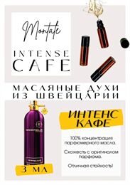 Парфюмированное масло