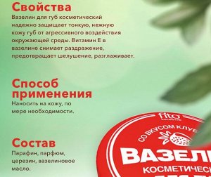 ВАЗЕЛИН косметический для губ "Увлажнение и защита" (со вкусом клубники)