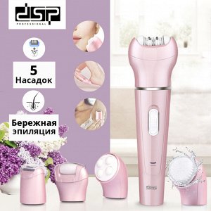 Универсальный эпилятор DSP Professional Beauty Tools Kit